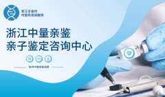 <b>宁波市正规司法亲子鉴定办理中心地址一</b>