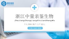 <b>宁波市做亲子鉴定的正规中心地址大全（</b>