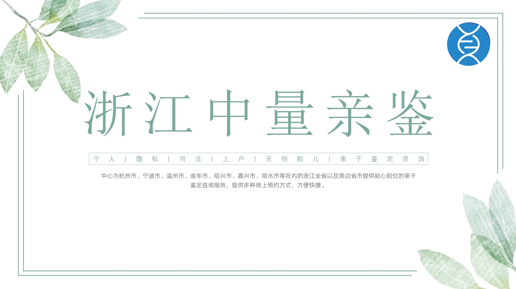 <b>速看！宁波市个人亲子鉴定中心10家一览</b>