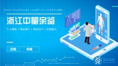 <b>宁波8家办理专业亲子鉴定的中心（附20</b>