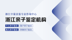 发布！宁波15大DNA亲子鉴定中心信息汇总