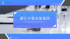 <b>宁波可以做亲子鉴定的正规机构名单汇总</b>