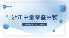 宁波10家正规亲子鉴定机构名单汇总(附2026鉴定收费标准)