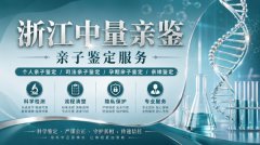宁波11个正规亲子鉴定中心汇总大全（附