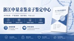 宁波本地可以做孕期亲子鉴定的中心合集（附2026年鉴定机构名单）