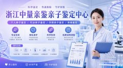 宁波可以办理亲子鉴定的正规中心合集（附2026年鉴定机构名单）